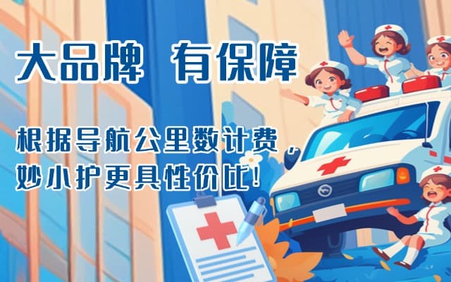 江油救护车转运